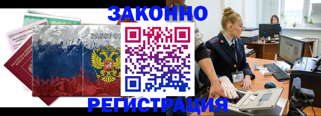 временная регистрация купить в Волгодонске