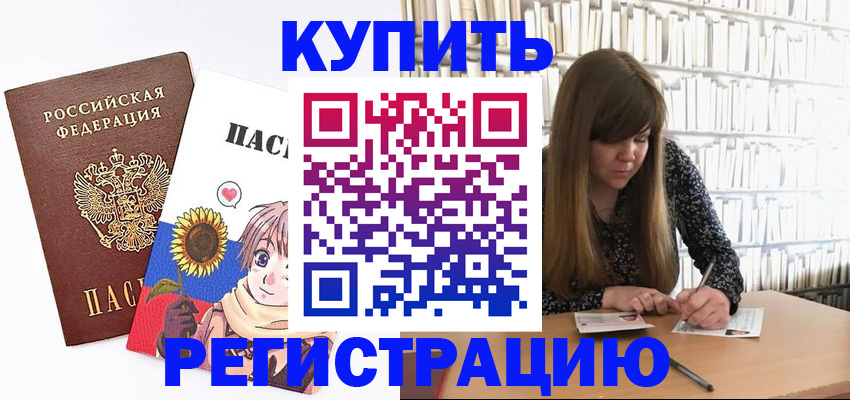 прописка для кредита в Волгодонске