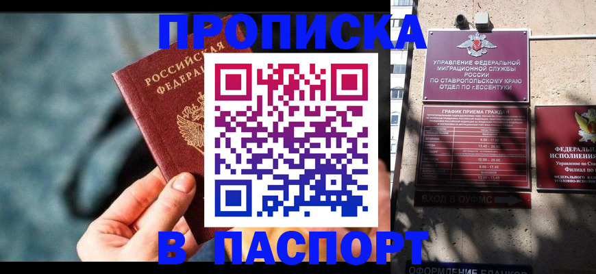 прописка в Волгодонске