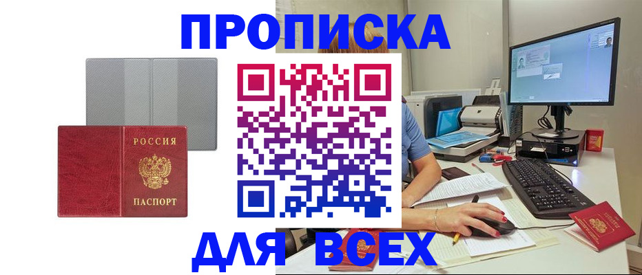 временная регистрация для всех в Волгодонске