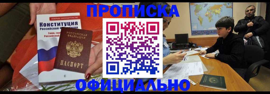 временная регистрация в Волгодонске